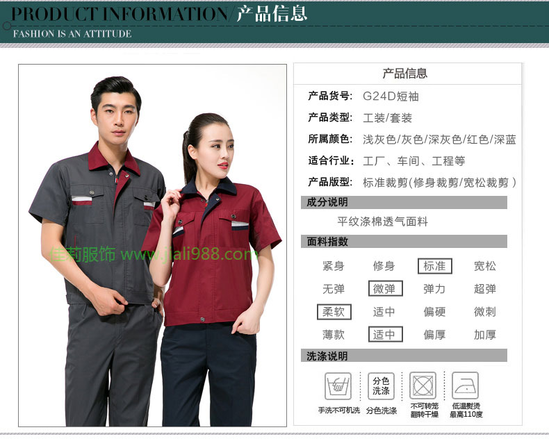 倉儲包裝夏季工作服產品信息