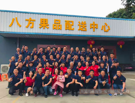 來往八方果業工作服合影